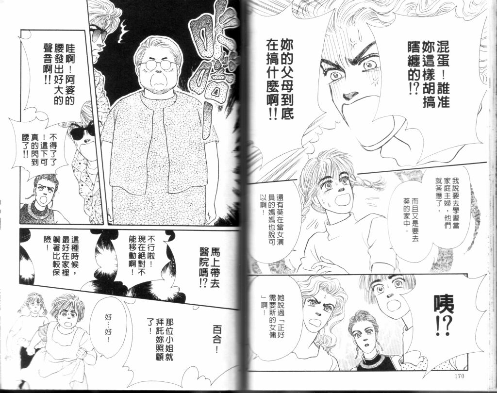 蔷薇之恋韩漫全集-第10卷无删减无遮挡章节图片 