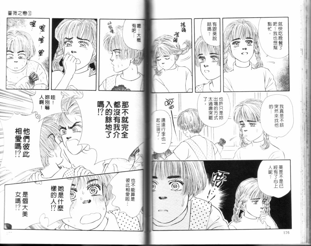 蔷薇之恋韩漫全集-第10卷无删减无遮挡章节图片 