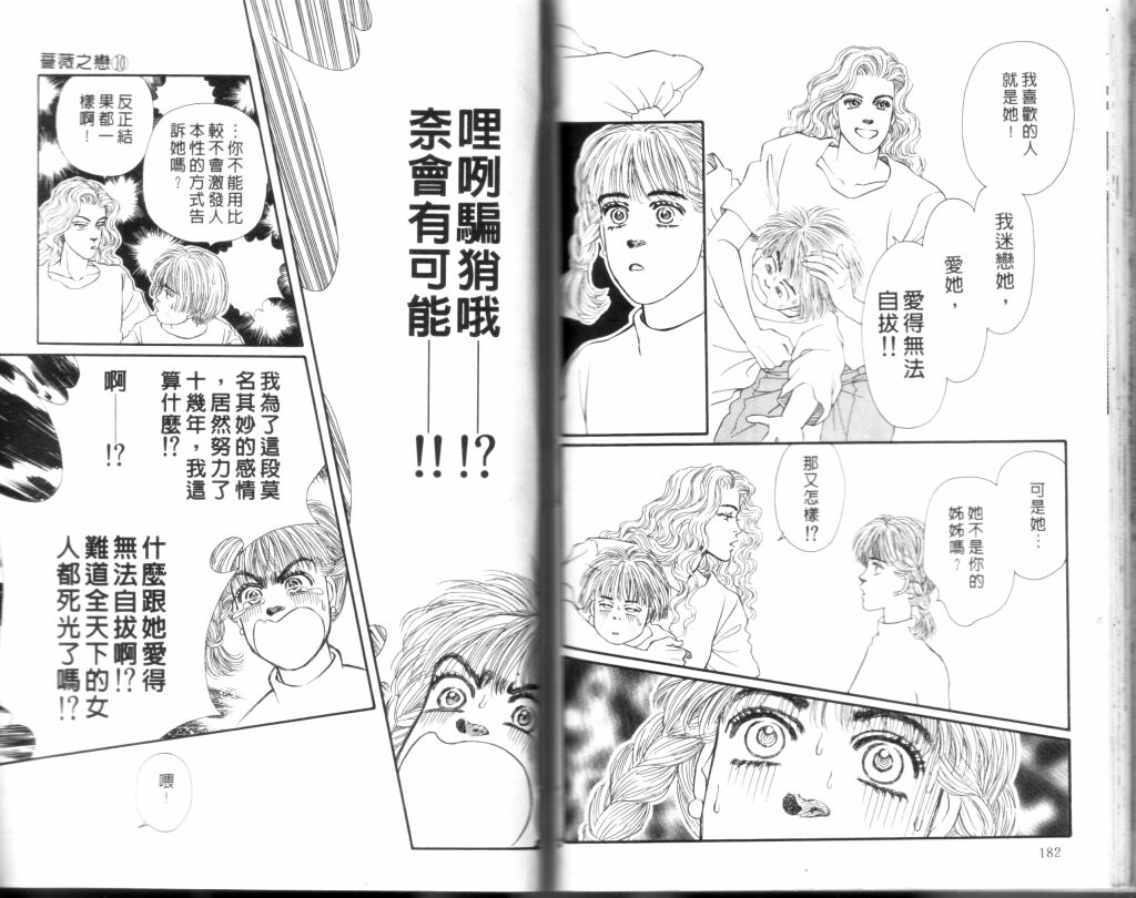 蔷薇之恋韩漫全集-第10卷无删减无遮挡章节图片 
