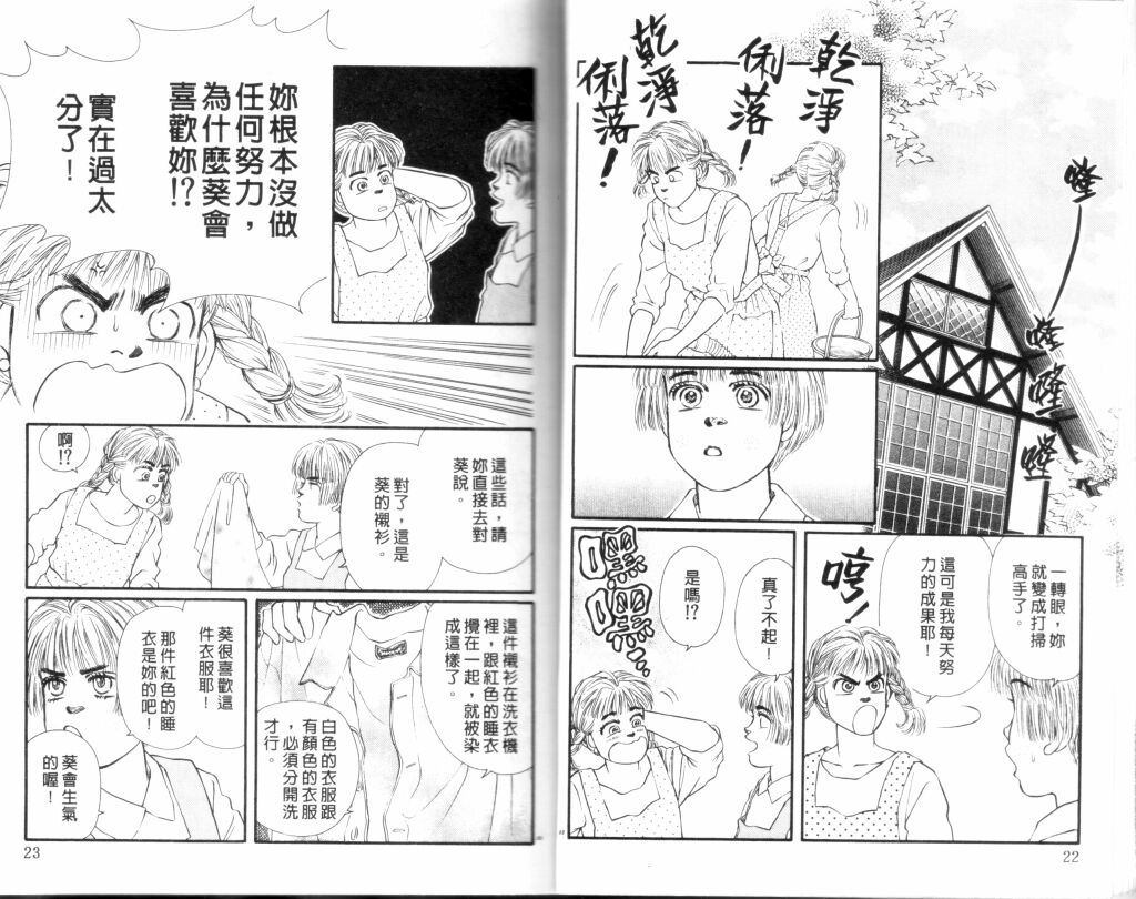 蔷薇之恋韩漫全集-第11卷无删减无遮挡章节图片 