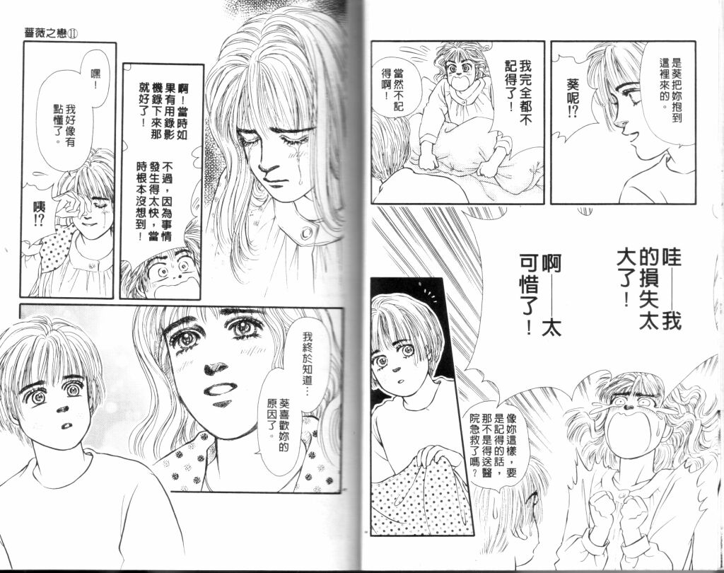 蔷薇之恋韩漫全集-第11卷无删减无遮挡章节图片 