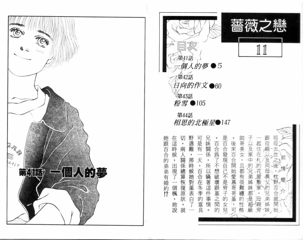 蔷薇之恋韩漫全集-第11卷无删减无遮挡章节图片 