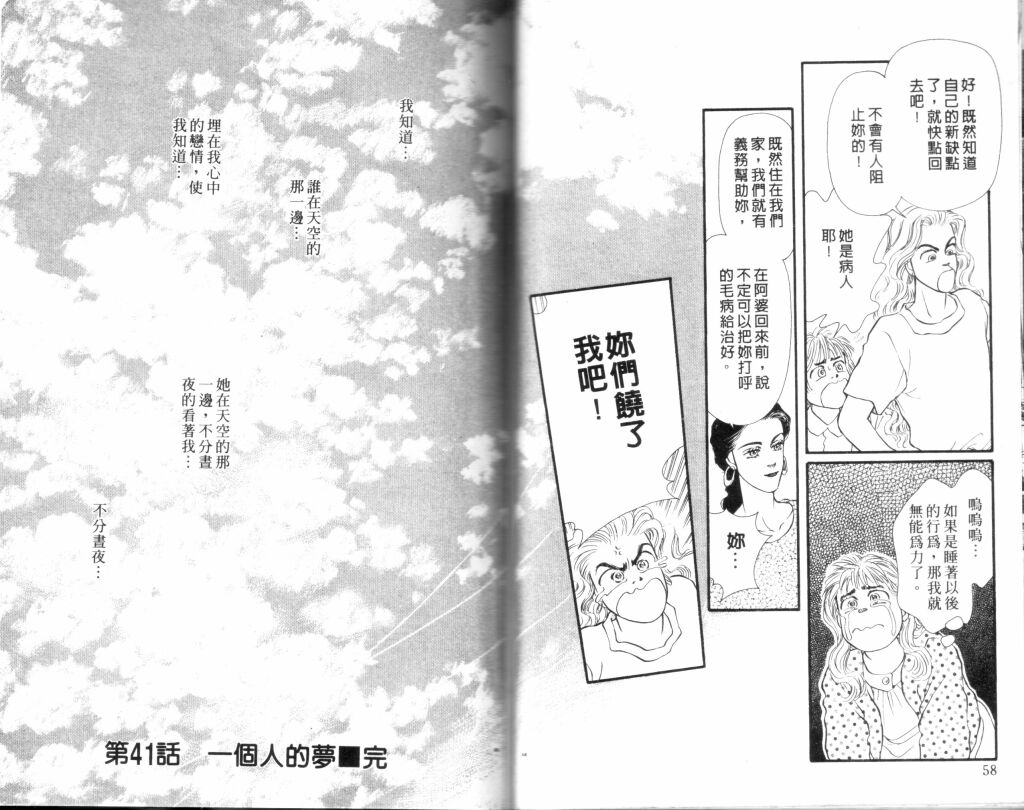 蔷薇之恋韩漫全集-第11卷无删减无遮挡章节图片 