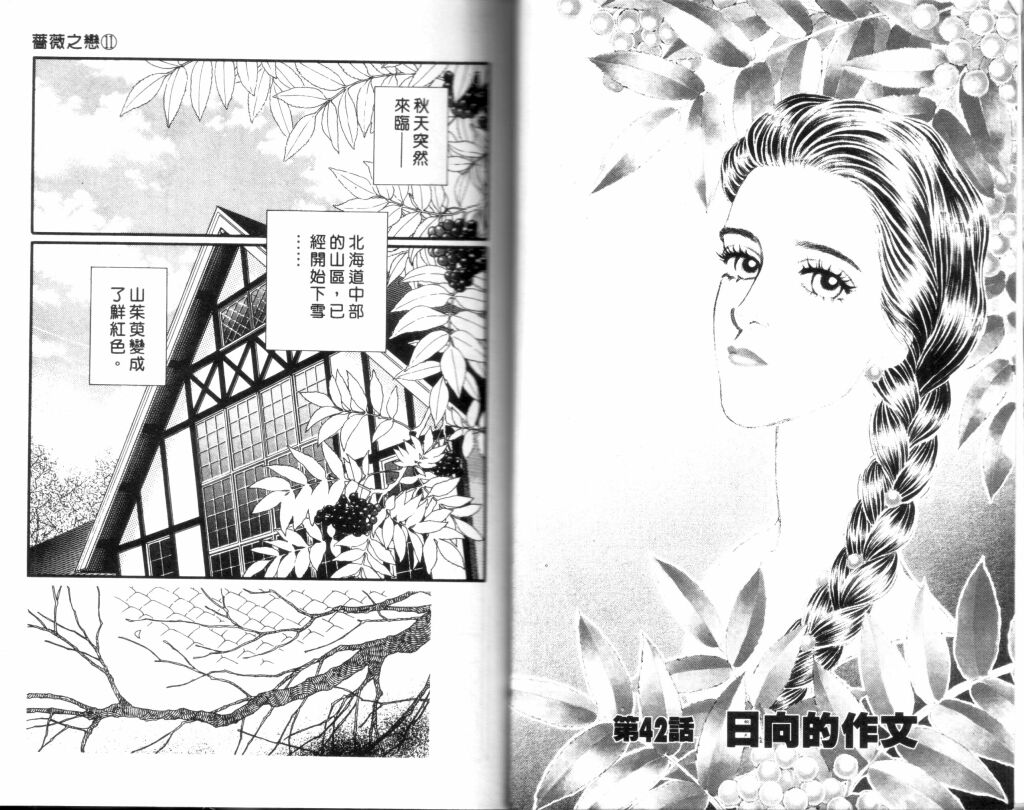 蔷薇之恋韩漫全集-第11卷无删减无遮挡章节图片 