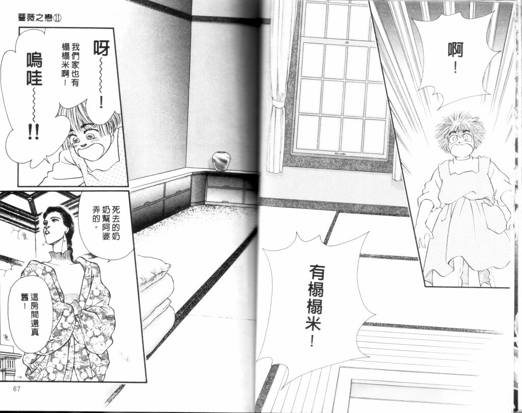 蔷薇之恋韩漫全集-第11卷无删减无遮挡章节图片 