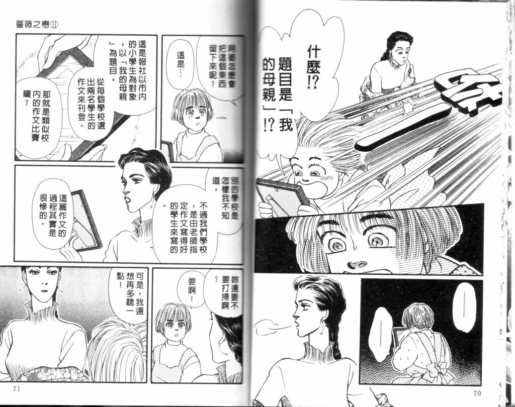 蔷薇之恋韩漫全集-第11卷无删减无遮挡章节图片 