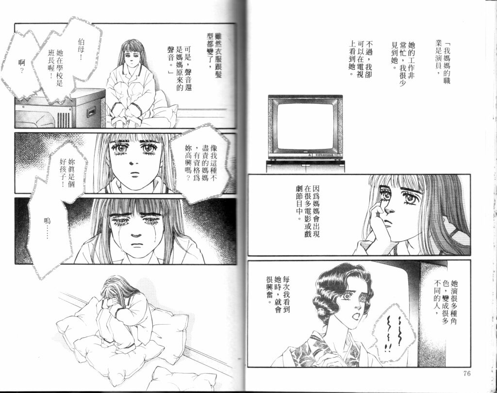 蔷薇之恋韩漫全集-第11卷无删减无遮挡章节图片 