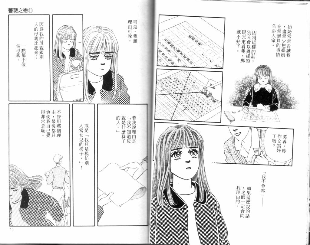 蔷薇之恋韩漫全集-第11卷无删减无遮挡章节图片 