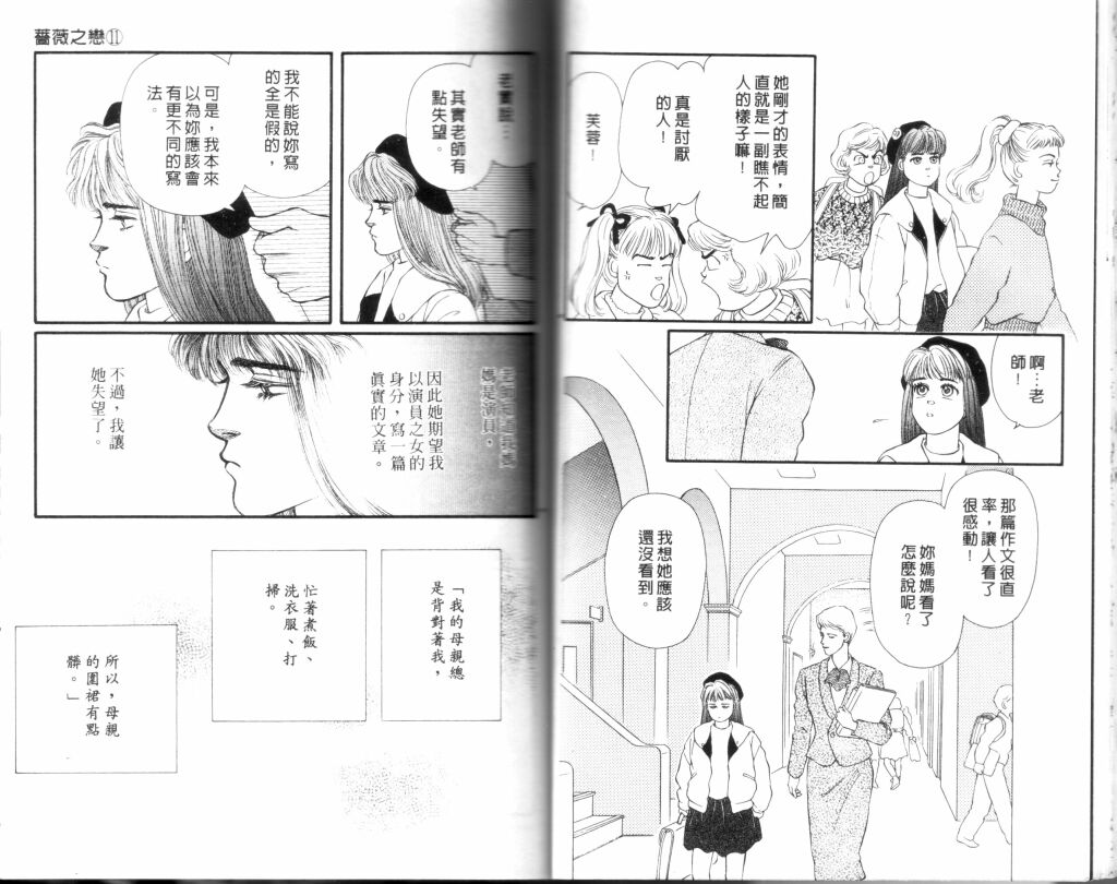 蔷薇之恋韩漫全集-第11卷无删减无遮挡章节图片 