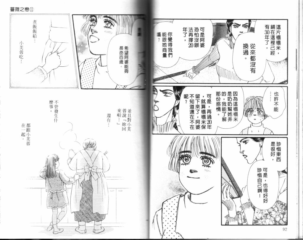 蔷薇之恋韩漫全集-第11卷无删减无遮挡章节图片 