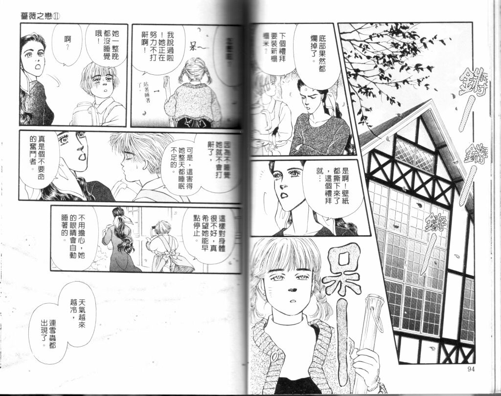 蔷薇之恋韩漫全集-第11卷无删减无遮挡章节图片 