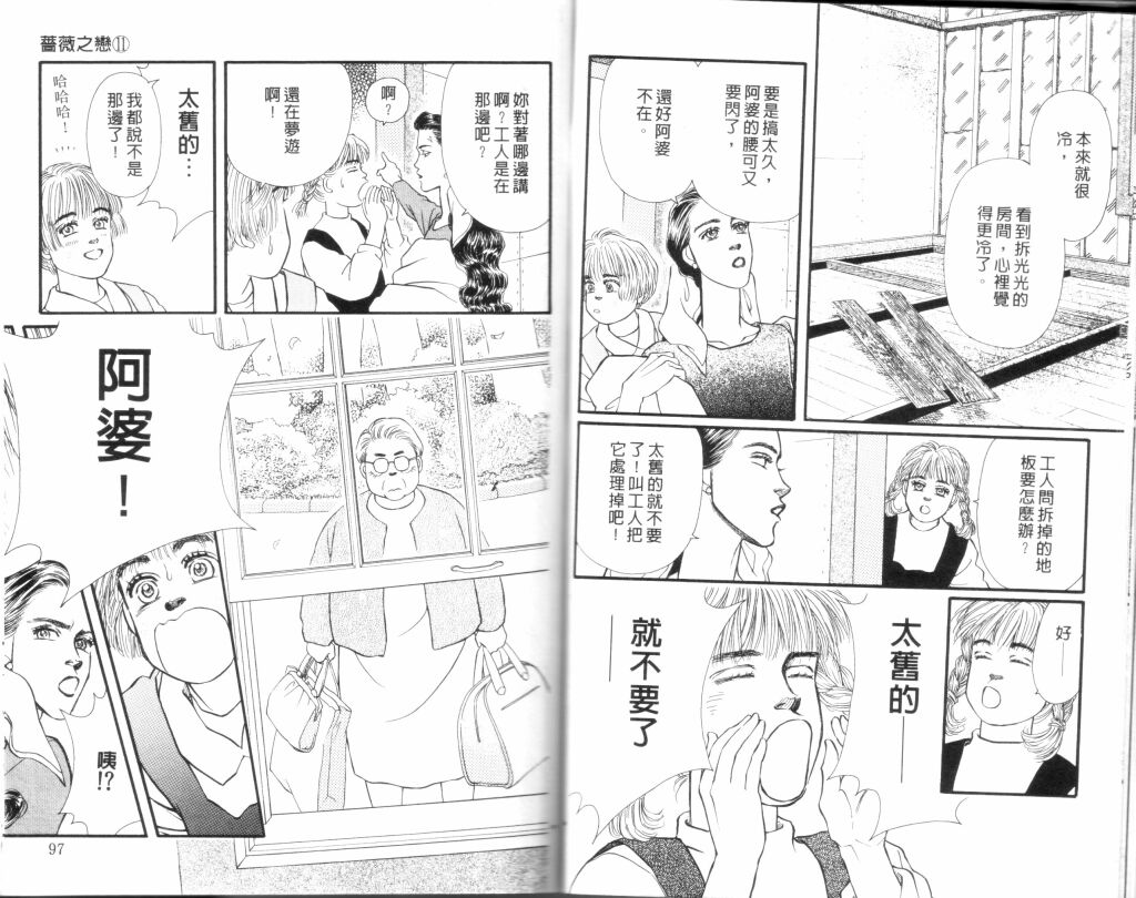 蔷薇之恋韩漫全集-第11卷无删减无遮挡章节图片 