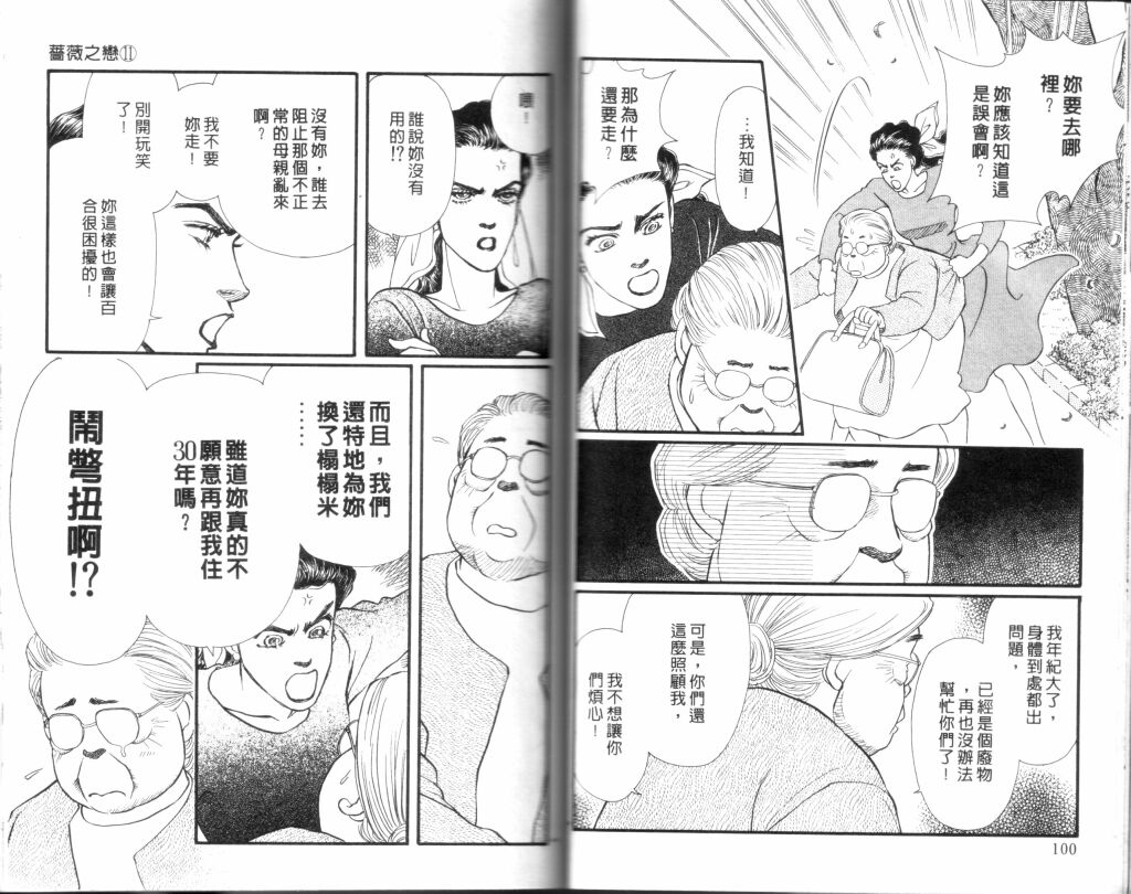 蔷薇之恋韩漫全集-第11卷无删减无遮挡章节图片 