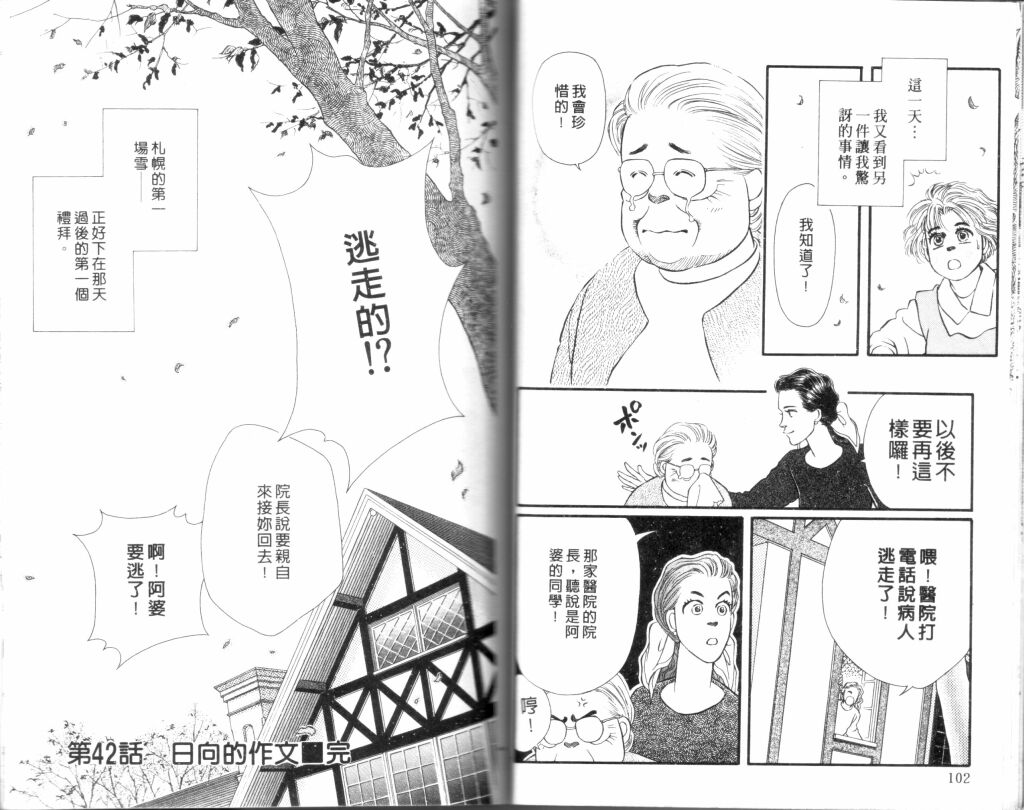 蔷薇之恋韩漫全集-第11卷无删减无遮挡章节图片 