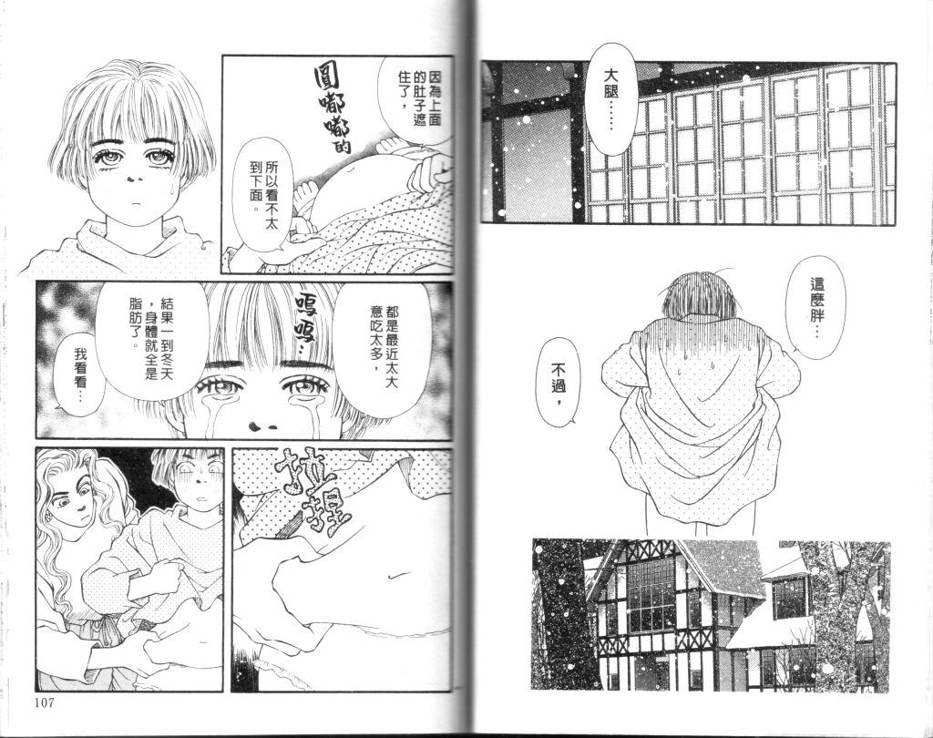 蔷薇之恋韩漫全集-第11卷无删减无遮挡章节图片 