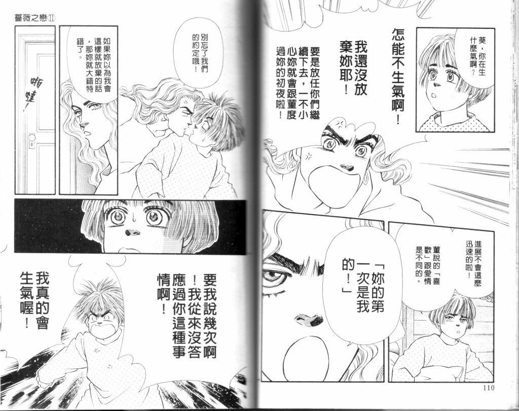 蔷薇之恋韩漫全集-第11卷无删减无遮挡章节图片 
