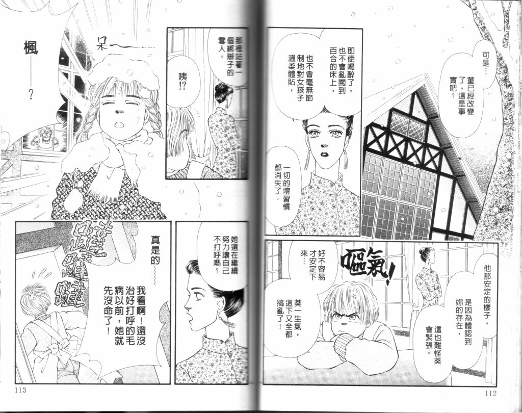 蔷薇之恋韩漫全集-第11卷无删减无遮挡章节图片 