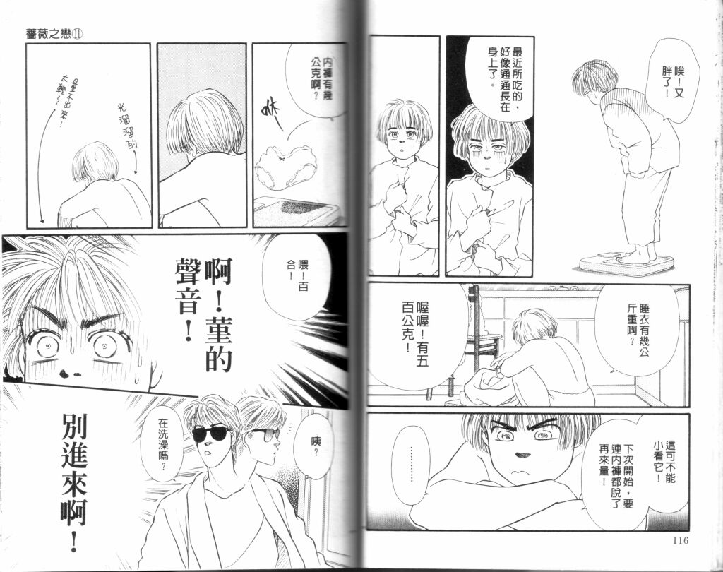 蔷薇之恋韩漫全集-第11卷无删减无遮挡章节图片 