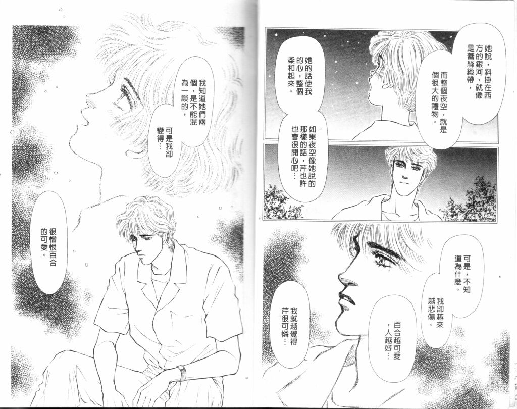 蔷薇之恋韩漫全集-第11卷无删减无遮挡章节图片 