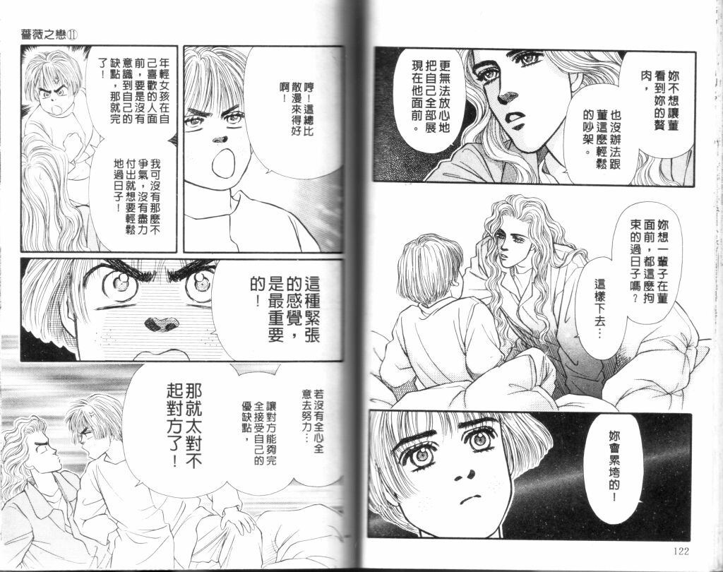蔷薇之恋韩漫全集-第11卷无删减无遮挡章节图片 