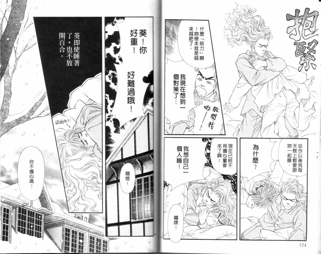 蔷薇之恋韩漫全集-第11卷无删减无遮挡章节图片 