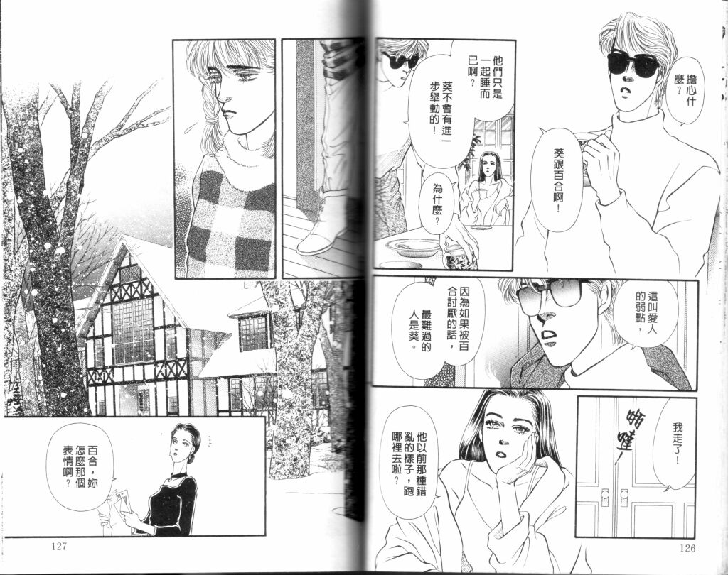蔷薇之恋韩漫全集-第11卷无删减无遮挡章节图片 