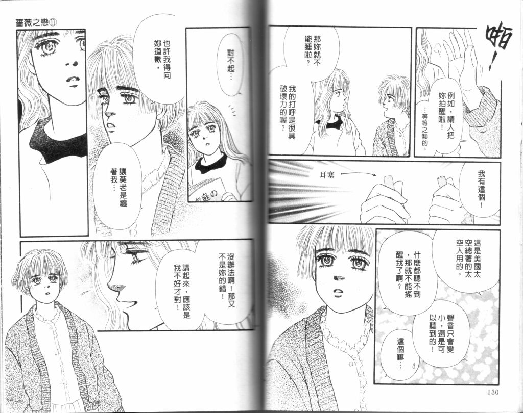 蔷薇之恋韩漫全集-第11卷无删减无遮挡章节图片 