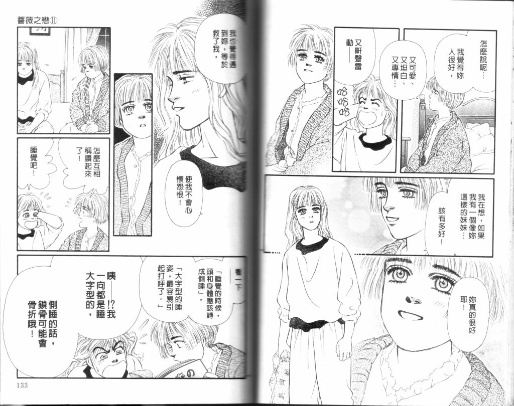 蔷薇之恋韩漫全集-第11卷无删减无遮挡章节图片 