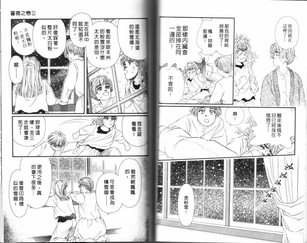 蔷薇之恋韩漫全集-第11卷无删减无遮挡章节图片 