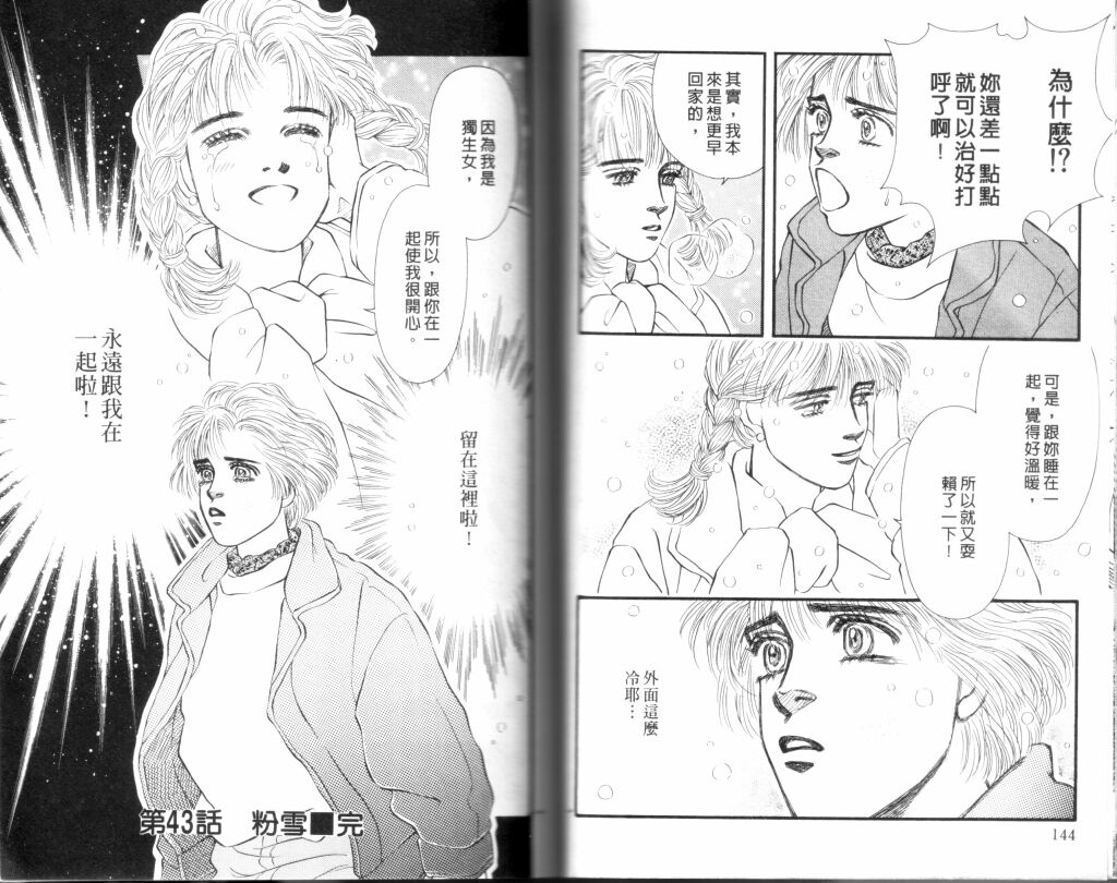 蔷薇之恋韩漫全集-第11卷无删减无遮挡章节图片 