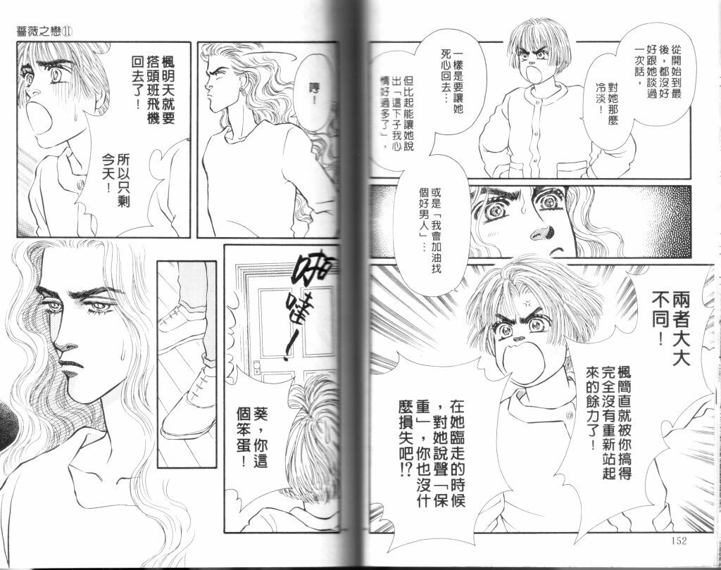 蔷薇之恋韩漫全集-第11卷无删减无遮挡章节图片 