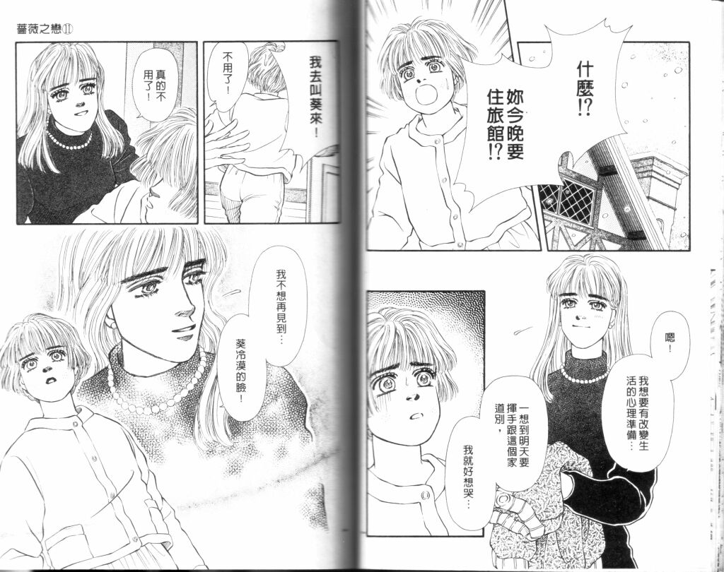 蔷薇之恋韩漫全集-第11卷无删减无遮挡章节图片 