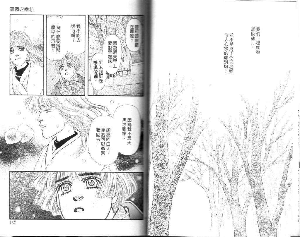 蔷薇之恋韩漫全集-第11卷无删减无遮挡章节图片 