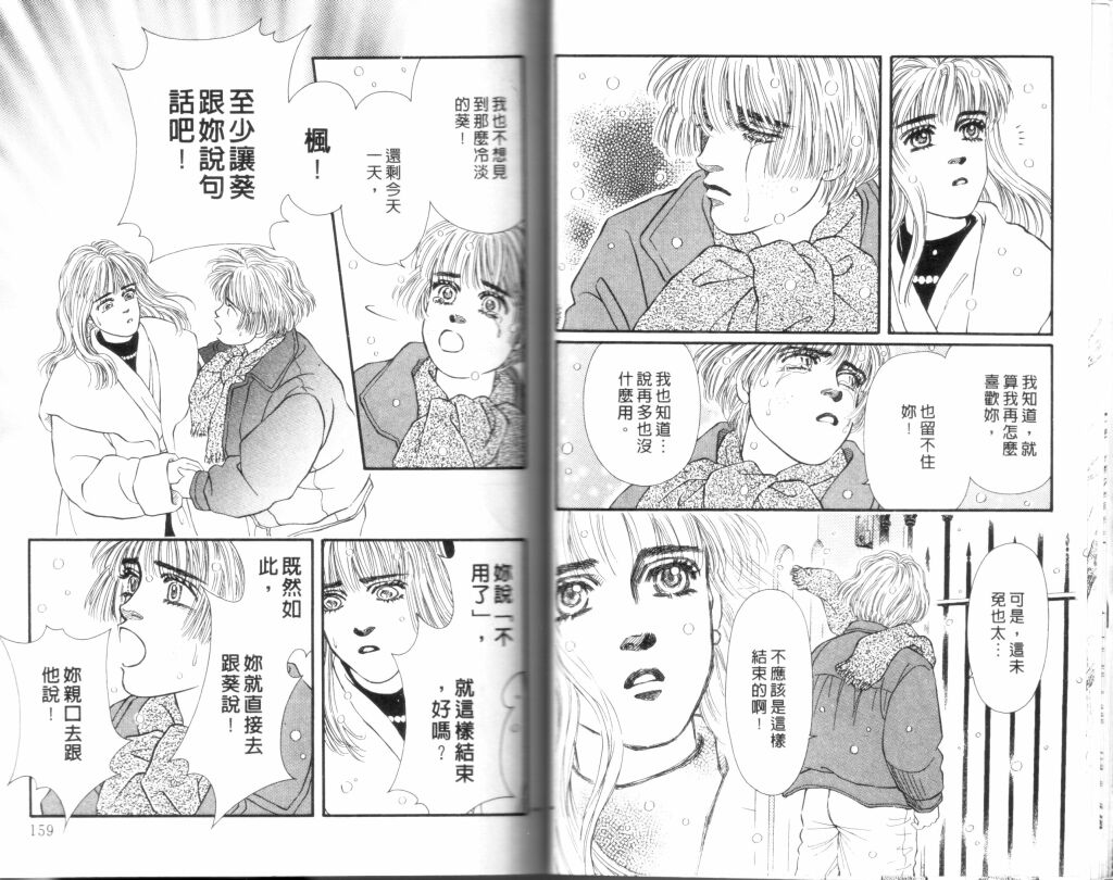 蔷薇之恋韩漫全集-第11卷无删减无遮挡章节图片 