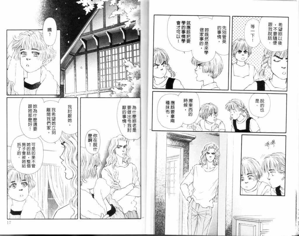 蔷薇之恋韩漫全集-第11卷无删减无遮挡章节图片 