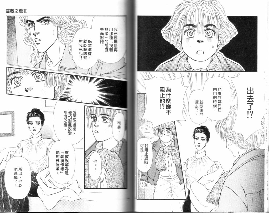 蔷薇之恋韩漫全集-第11卷无删减无遮挡章节图片 