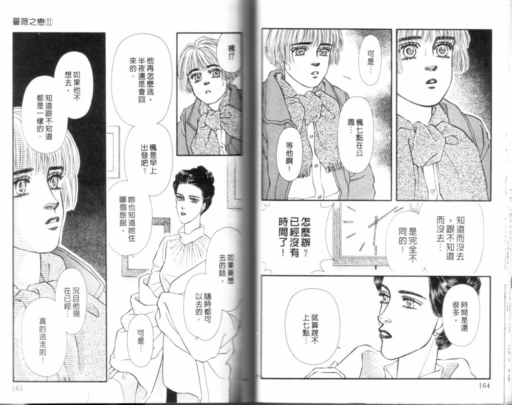 蔷薇之恋韩漫全集-第11卷无删减无遮挡章节图片 