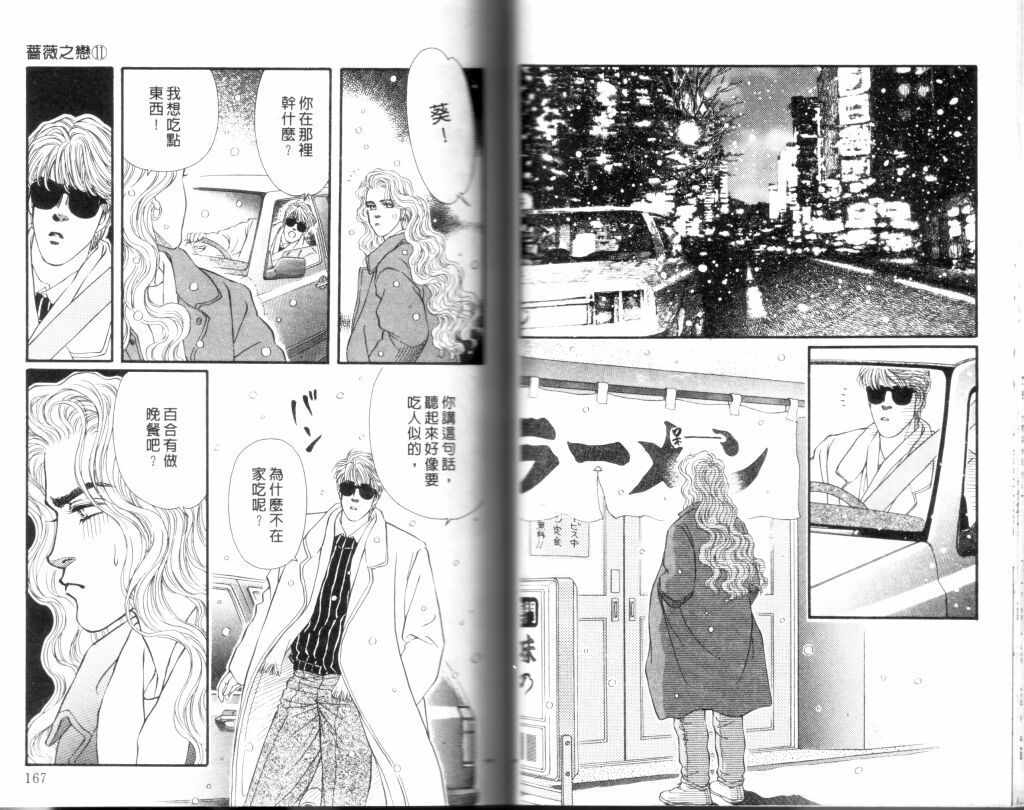 蔷薇之恋韩漫全集-第11卷无删减无遮挡章节图片 
