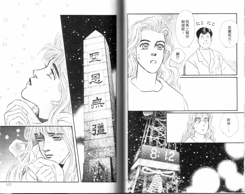 蔷薇之恋韩漫全集-第11卷无删减无遮挡章节图片 