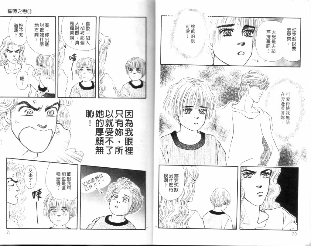 蔷薇之恋韩漫全集-第11卷无删减无遮挡章节图片 