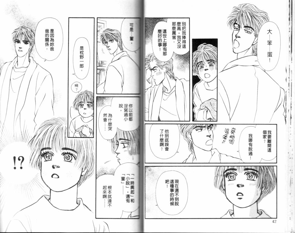 蔷薇之恋韩漫全集-第12卷无删减无遮挡章节图片 