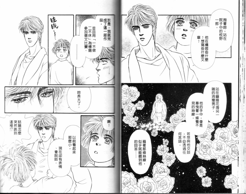 蔷薇之恋韩漫全集-第12卷无删减无遮挡章节图片 