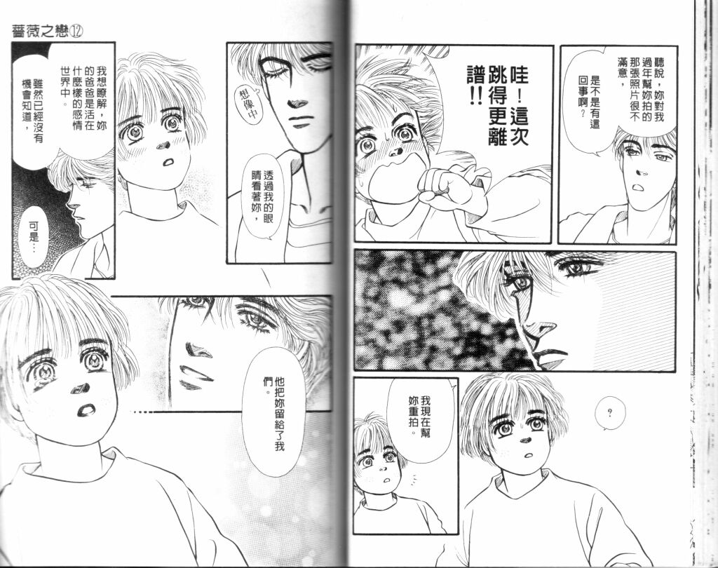 蔷薇之恋韩漫全集-第12卷无删减无遮挡章节图片 