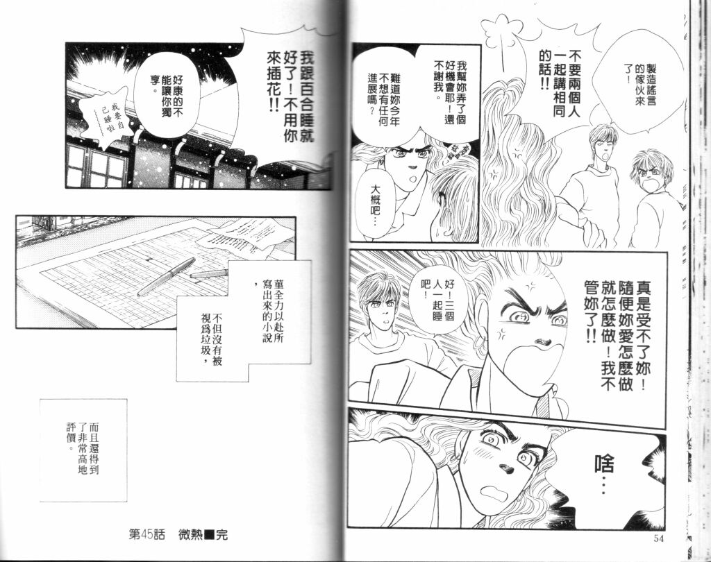 蔷薇之恋韩漫全集-第12卷无删减无遮挡章节图片 