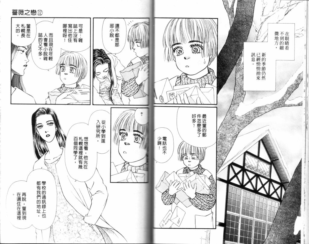 蔷薇之恋韩漫全集-第12卷无删减无遮挡章节图片 