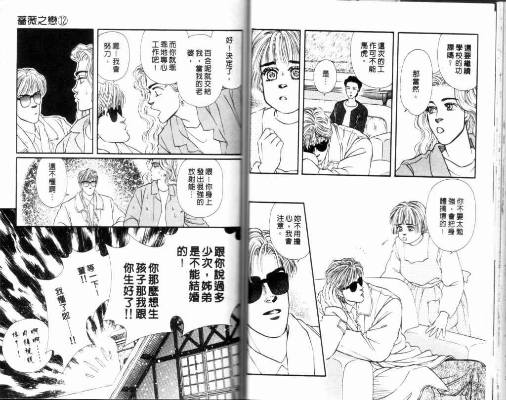 蔷薇之恋韩漫全集-第12卷无删减无遮挡章节图片 