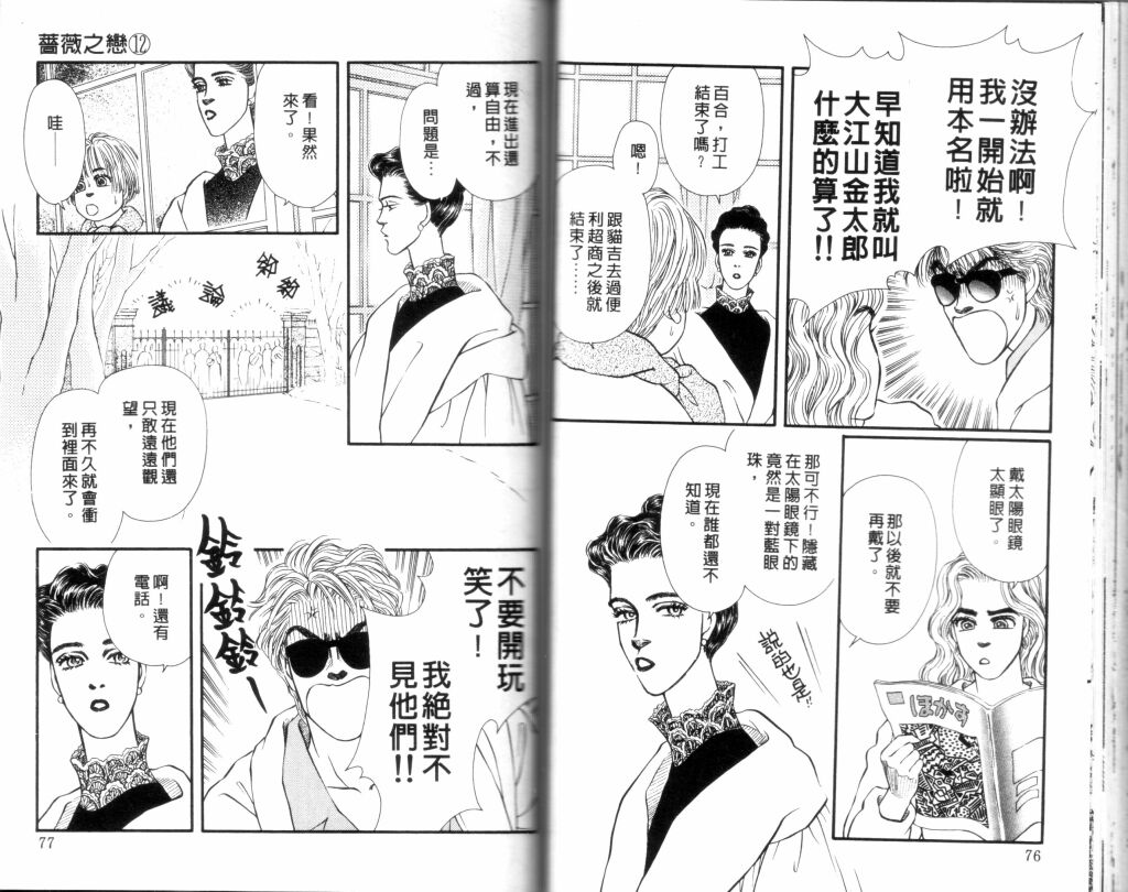 蔷薇之恋韩漫全集-第12卷无删减无遮挡章节图片 