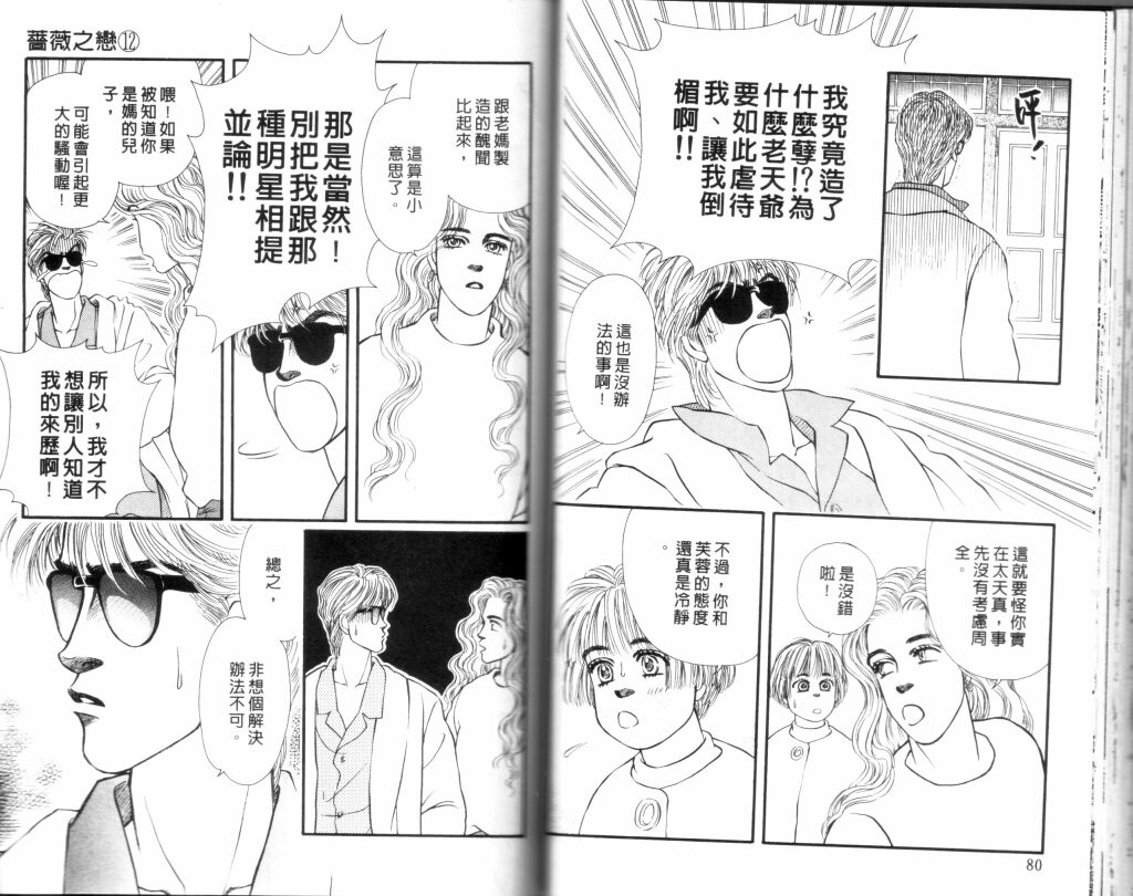 蔷薇之恋韩漫全集-第12卷无删减无遮挡章节图片 