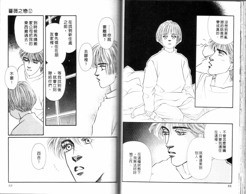 蔷薇之恋韩漫全集-第12卷无删减无遮挡章节图片 