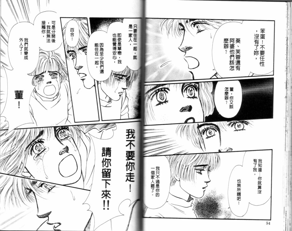 蔷薇之恋韩漫全集-第12卷无删减无遮挡章节图片 
